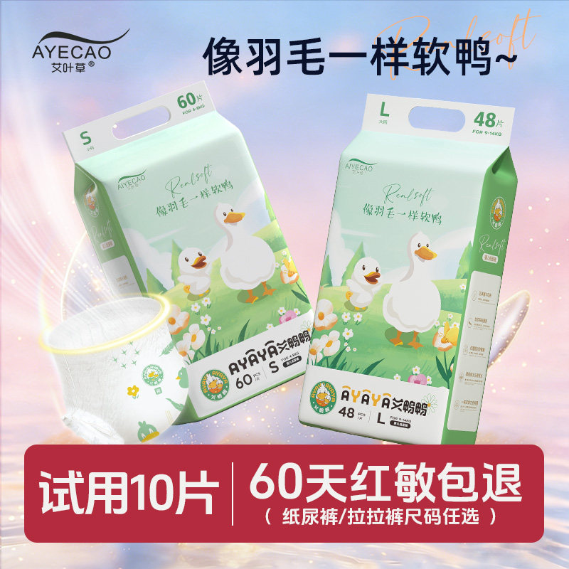 艾叶草艾鸭鸭纸尿裤婴儿柔软超薄透气尿不湿拉拉裤男女宝宝专用