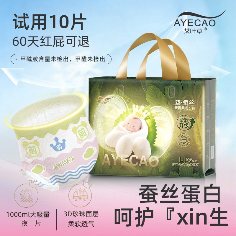 艾叶草臻蚕丝夜用纸尿裤图片