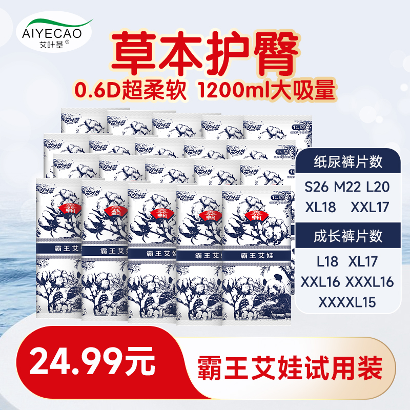 艾叶草霸王艾娃拉拉裤试用装