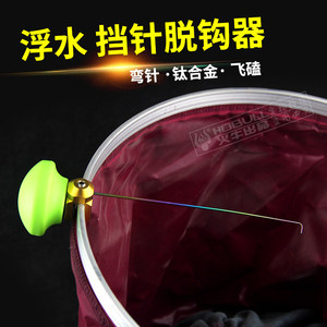 火流星浮水挡针钛合金竞技脱钩器不锈钢飞磕台钓钓鱼用品渔具配件