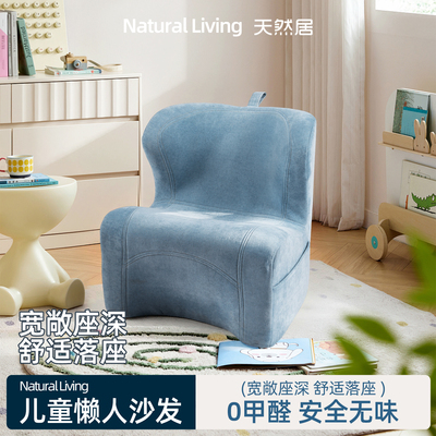 天然居懒人护脊沙发客厅休闲可爱卧室儿童宝宝阅读单人迷你小沙发