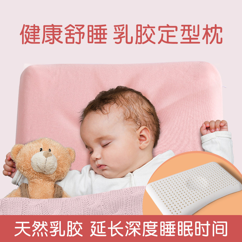 冲量福利价！婴幼儿定型乳胶枕0-2岁天然乳胶枕头矫正头型防偏头