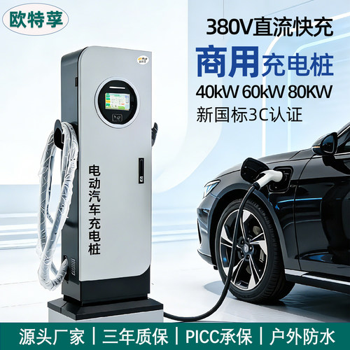 380V快充直流充电桩商用落地式