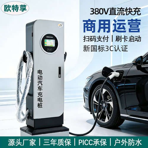 380V快充直流充电桩商用落地式