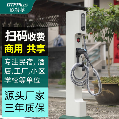 欧特莩7/21KW扫码收费家用商用户外防雨新能源电动汽车充电桩立柱