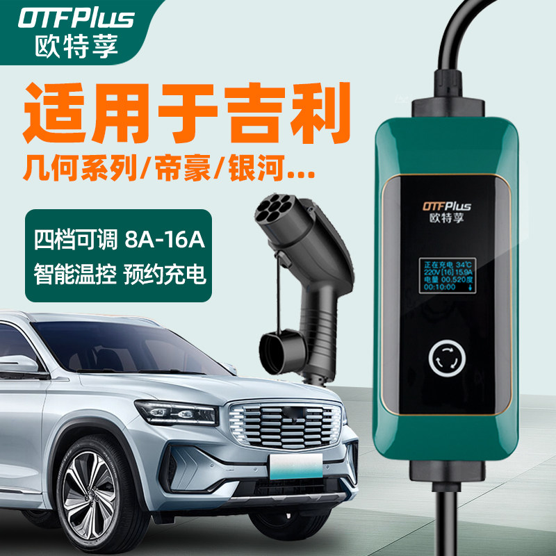 吉利几何系列/帝豪/银河家用新能源电动汽车充电枪桩便携式随车充怎么看?