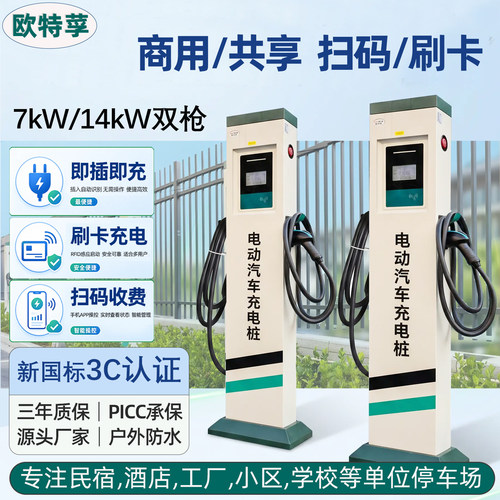 欧特莩7KW14KW共享充电桩商用