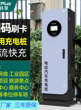欧特莩380v直流快充充电桩商用扫码收费20KW30KW60KW九孔大功率用