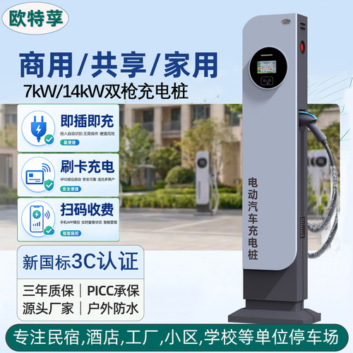 欧特莩7kW共享充电桩扫码收费