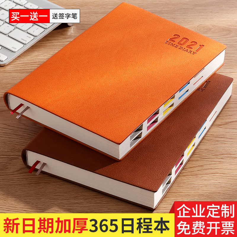 2021年日程本笔记本子工作日历计划本时间手账定制日记本365天加厚办公商务每日要事记录记事本效率管理手册