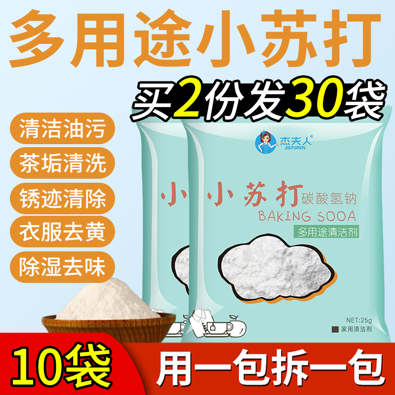 小苏打清洁粉清洁去污衣服厨房家用去污剂去味多功能洗涤粉10袋装|msdalam kategori Care pembersih/tuala wanita/kertas/Aromatherapy, Keluarga lebih bersih persekitaran, tujuan Cleaner - dari Buy2taobao.com untuk memberikan perkhidmatan ejen Taobao profesional membeli