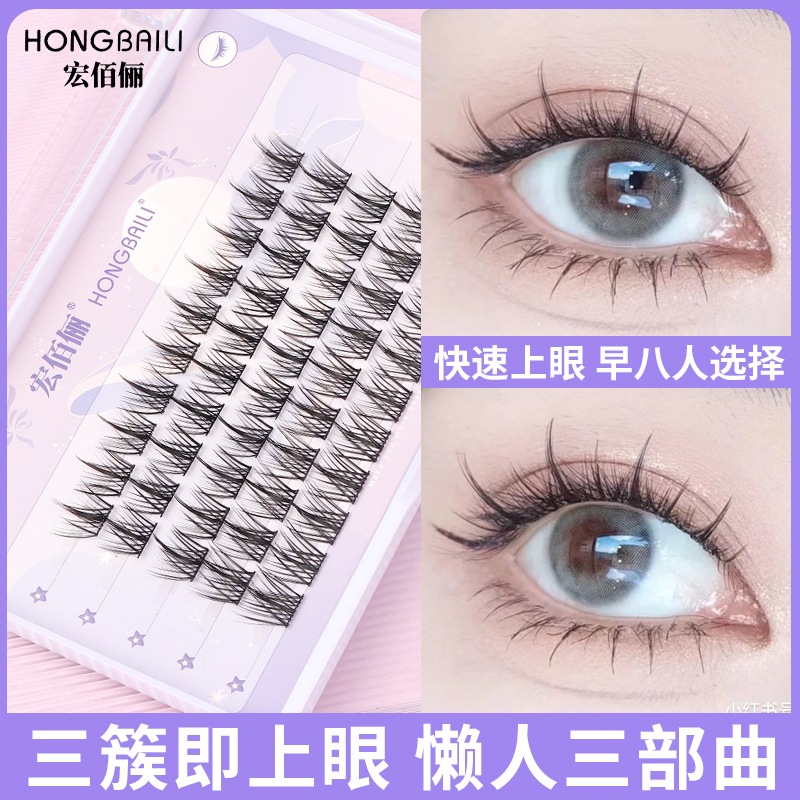 懒人三部曲假睫毛新手友好