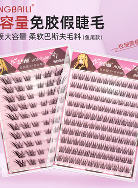 宏佰俪免胶细梗假睫毛鱼尾猫爪狐系苏妲己蝴蝶少女自然舒适纤长