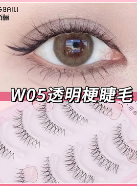 小恶魔一片式整段透明梗假睫毛