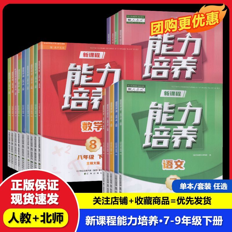 2025春 人教北师版 新课程能力培养 七八九/789年级下册 语文数学英语物理化学生物道德与法治历史地理 【套装可单选】