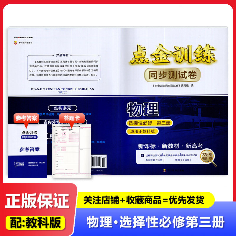 2025教科版 点金训练同步测试卷物理选择性必修第3三册 四川教育