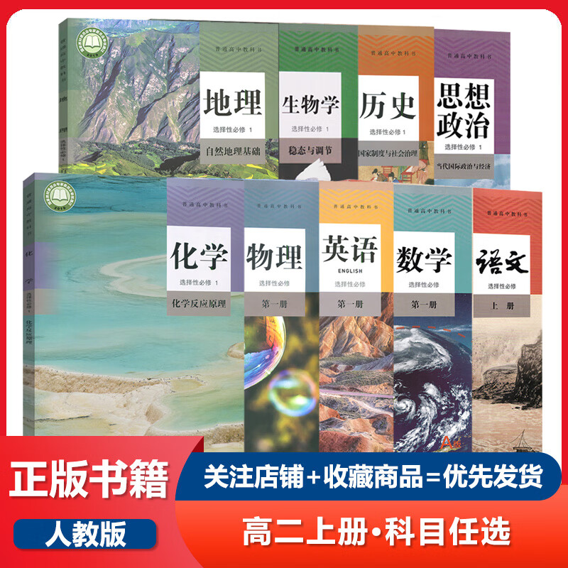 高二上册高中课本语文数学英语物理化学生物政治历史地理书选修一第一二上册课本教材全套中图教科译林粤外研北师大人教ab/AB版