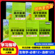 生物学高中新课程学习指导必修第一二册12选择性必修1 3高中同步教辅人教版 配人教版 生物必修选修1 含检测卷答案 可单选