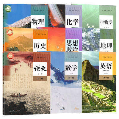 正版单选高一上册全套本书