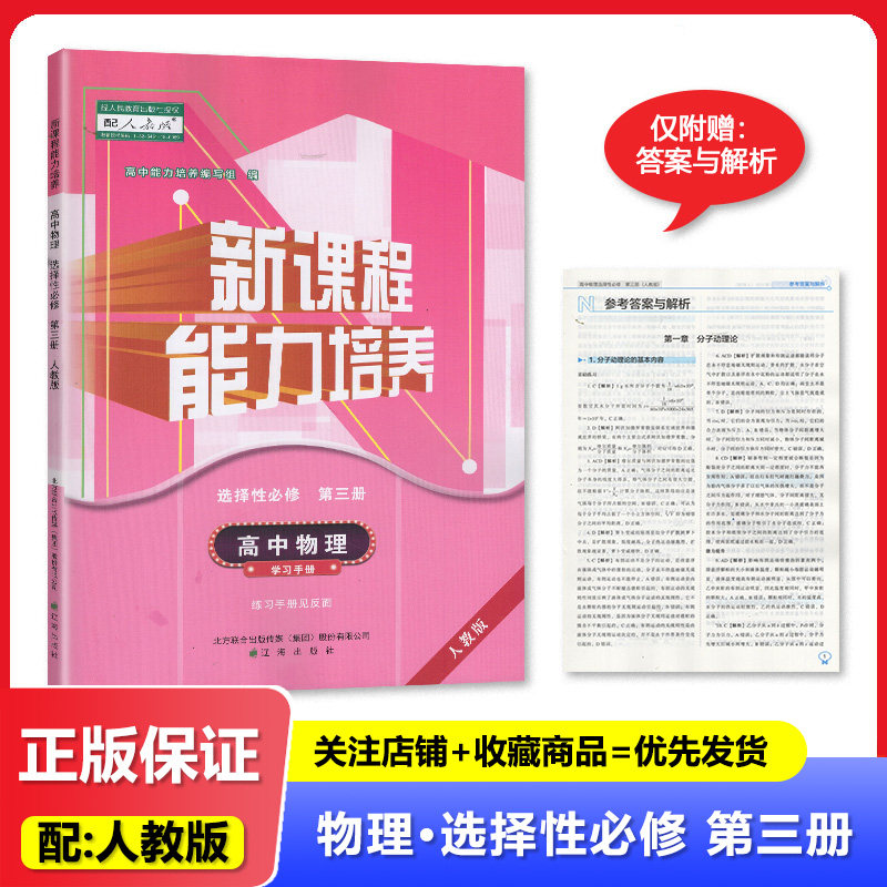 新课程能力培养.高中物理选择性必修第三3册 人教版 辽海出版社