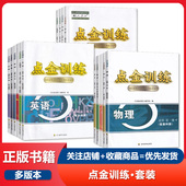 高中语文数学英语物理化学生物历史思想政治地理必修上下选择性必修第一二三四册1234 点金训练人教版 2024秋 配套试卷 可单选