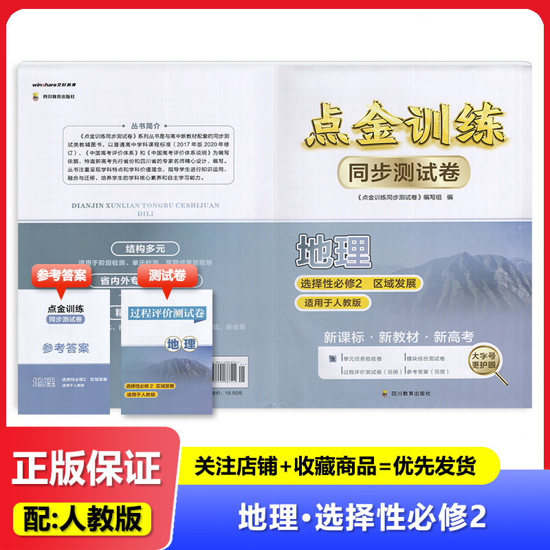 2025秋  人教版 点金训练同步测试卷地理选择性必修2二 四川教育出版社