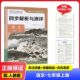 语文 七7年级上册 社 2025秋 人民教育出版 同步解析与测评 人教金学典 初中一年级上册 适用于人教版 同步练习册 教辅