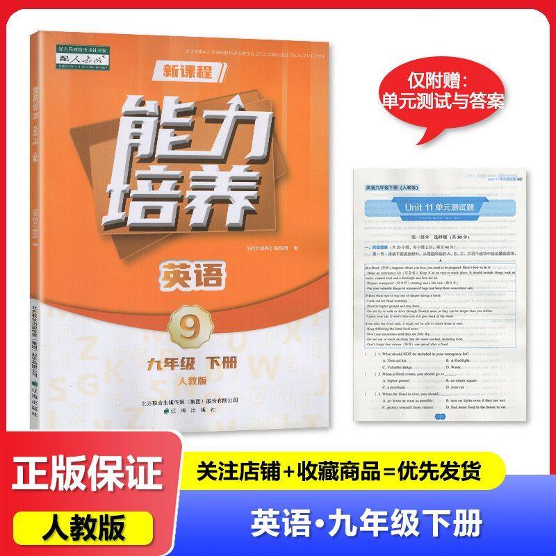 【2025春】人教版 新课程能力培养 英语 九年级下册/9年级下册 教辅 辅导书 辽海出版社