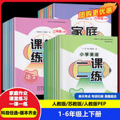 贵州教育出版 贵州专版 社 全科目版 本自选 小学语文数学英语一二三年级四五六年级上册下册 家庭作业课堂练习一课一练