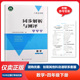 含答案 2025春 同步解析与测评数学4四年级下册配套练习册 人教金学典同步解析与测评学考练4四年级下册数学人教版 新