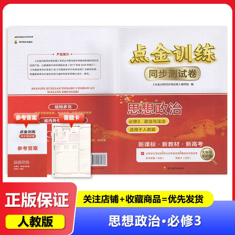 2025春人教版 点金训练同步测试卷思想政治必修3三 四川教育试卷