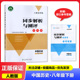 含答案 2025春 同步解析与测评历史8八年级下册配套练习册 人教金学典同步解析与测评学考练8八年级下册历史人教版 新