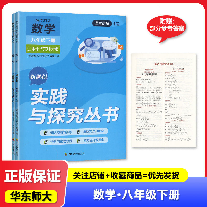 【2025春】华师大版 新课程实践与探究丛书 数学 8八年级下册 四川教育出版社