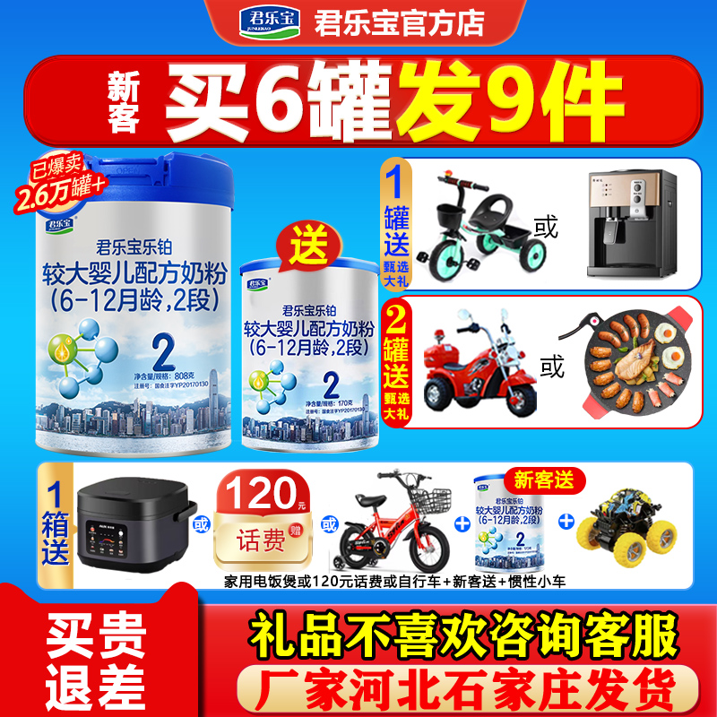 买6得7罐]君乐宝乐铂牛奶粉2段较大婴儿配方二段808g罐旗舰授权店