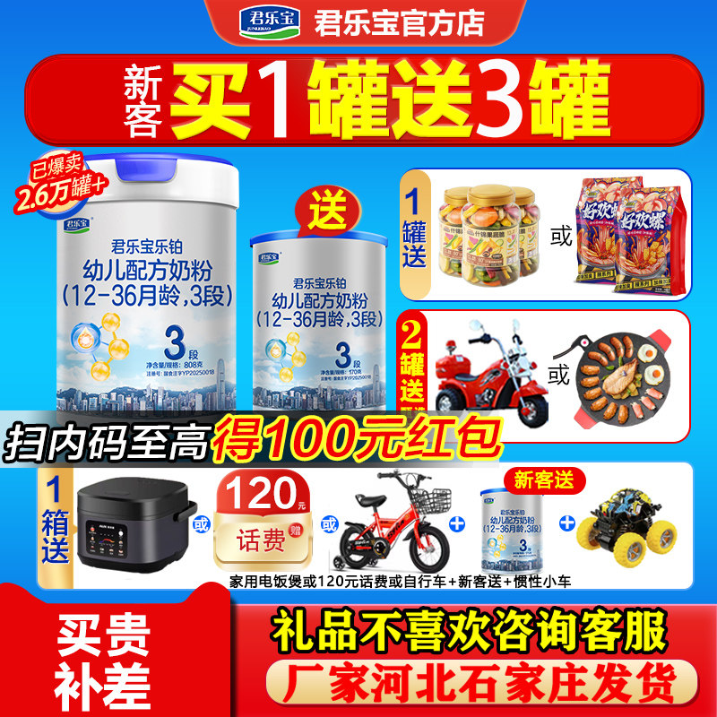 买1送1]君乐宝乐铂奶粉3段幼儿配方123岁牛奶粉三段808g罐旗舰店