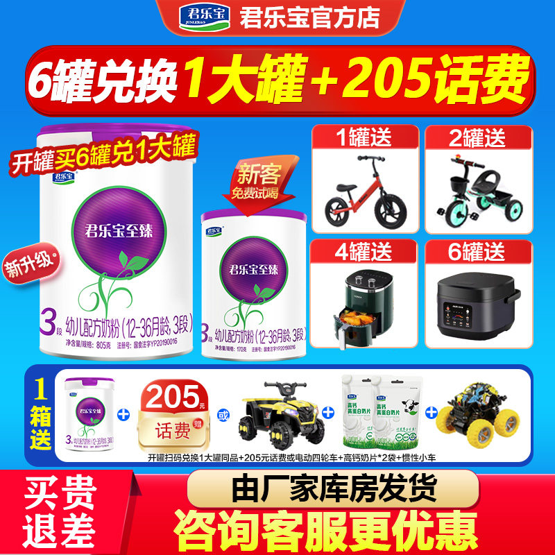 买1送2]君乐宝至臻a2牛奶粉3段婴幼儿A2三段805g罐旗舰授权店官网