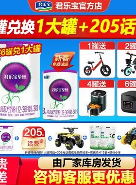 买1送2]君乐宝至臻a2牛奶粉3段婴幼儿A2三段805g罐旗舰授权店官网