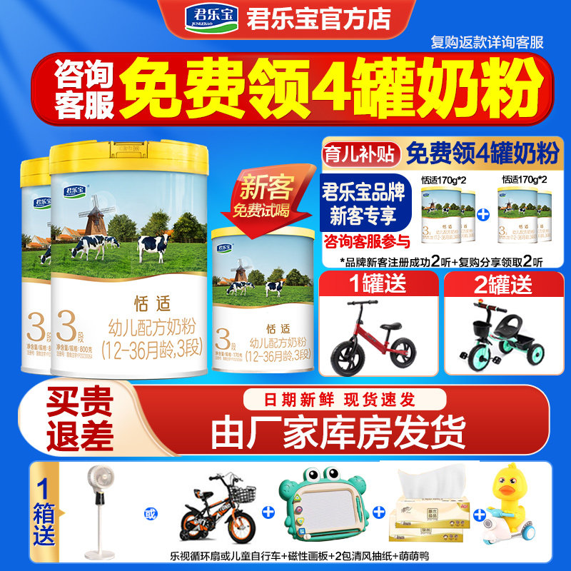 君乐宝恬适3段牛奶粉幼儿配方含乳铁蛋白1-3岁三段800g*2罐旗舰店