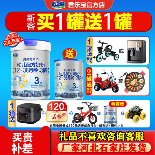 买1送1]君乐宝乐铂3段牛奶粉808g