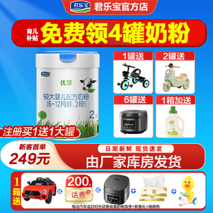 买1送2 君乐宝优萃有机2段牛奶粉婴幼儿配方二段800g罐旗舰店官网