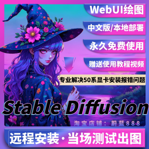 2025Stable Diffusion中文版安装包SD保姆级视频教程模型插件远程