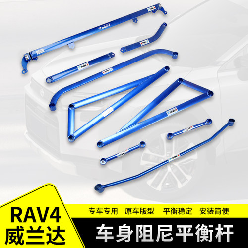 适用于丰田RAV4荣放威兰达前顶吧平衡杆加固前轮稳定杆转向支撑杆