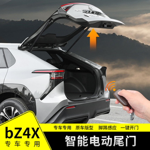 一脚踢感应配件 适用于丰田bZ4X专用电动尾门后备箱自动电吸门改装