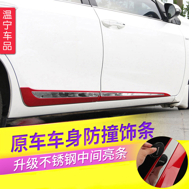 卡罗拉雷凌烤漆原车款车身防撞条