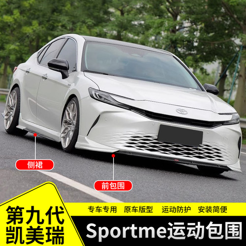 适用于九代凯美瑞大小包围改装Sportme运动套件前铲后唇侧裙配件