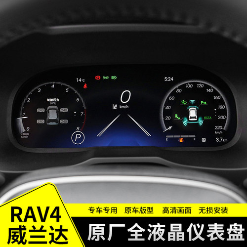 原厂全液晶仪表盘胎压时速显示屏