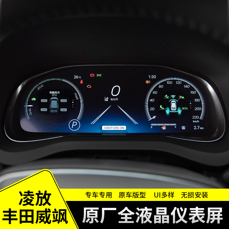 原厂全液晶仪表屏改装