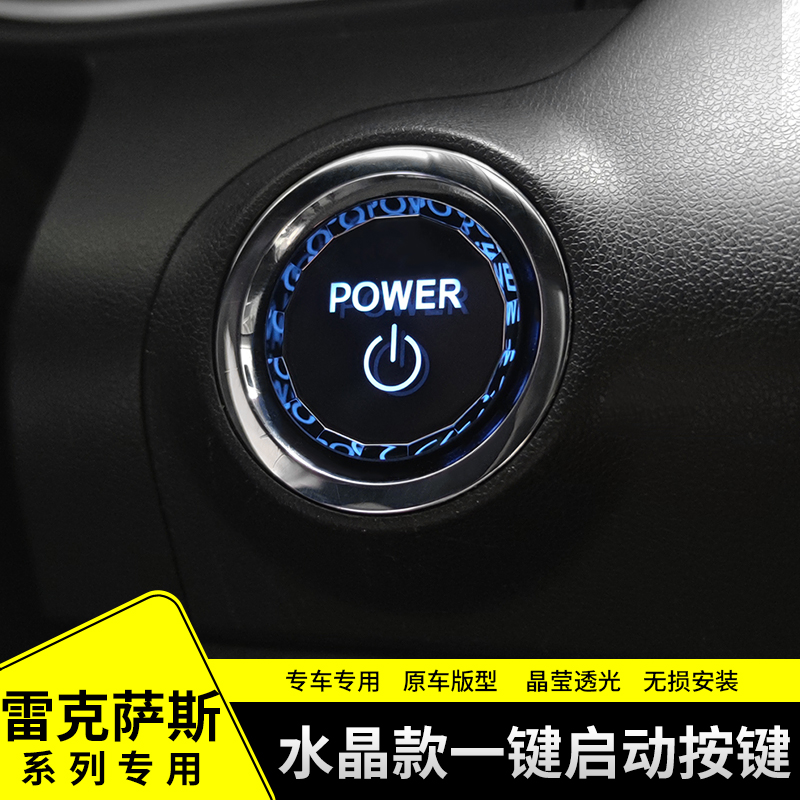 ES/LS/LM/CT/LX一键启动水晶按键