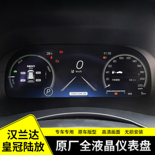 原厂全液晶仪表盘时速显示屏总成