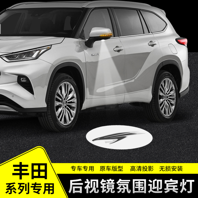 Rav4荣放威兰达迎宾灯赛那凌放威飒后视镜照地灯倒车镜迎宾灯改装